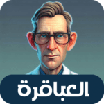 العباقرة MOD APK 8.0.4 (Unlimited gems)