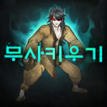 무사키우기  RPG MOD APK 7.4.11 (입장권)